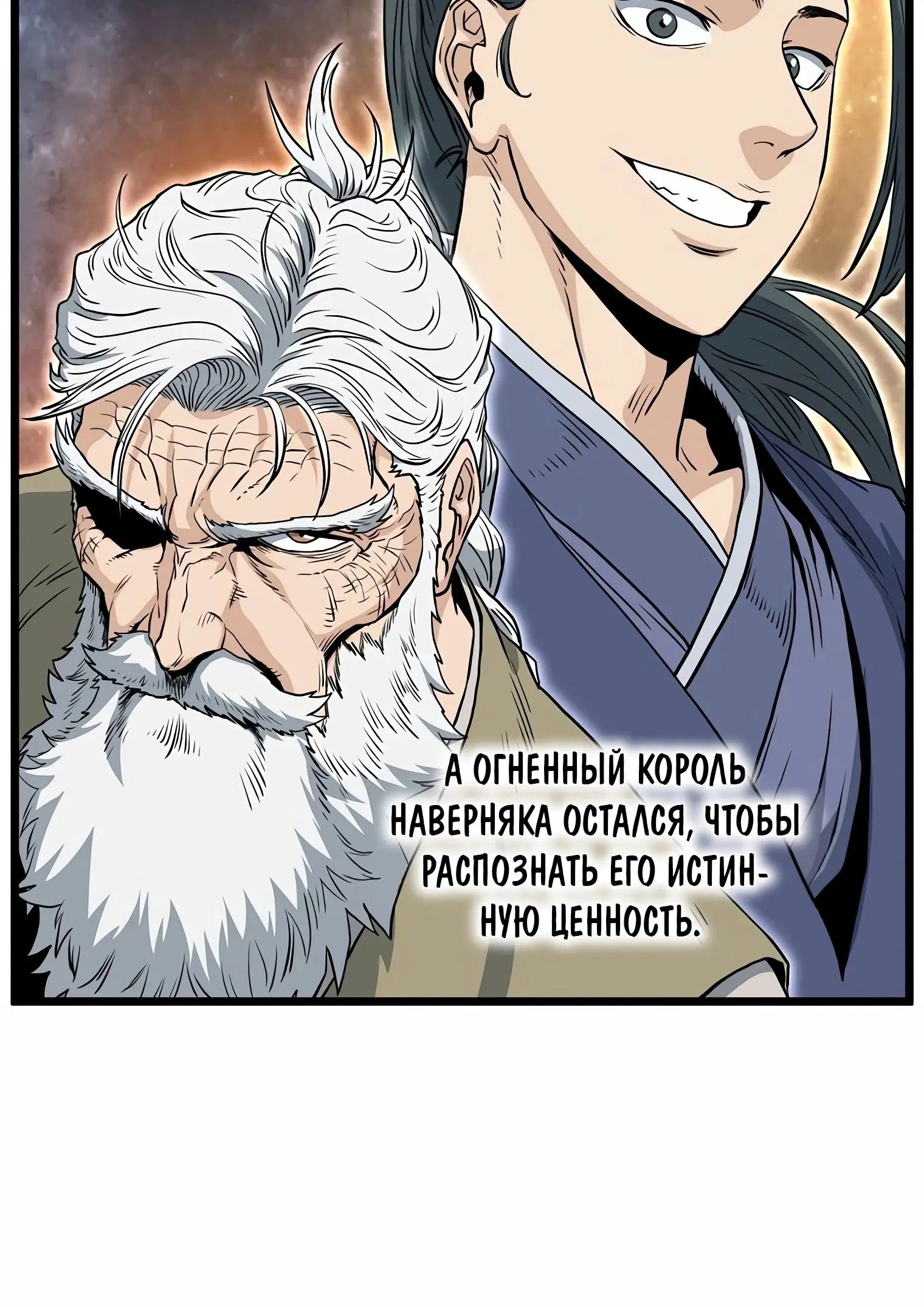 Страница 41 главы 149 манги Логин Мурим / Log-In Murim