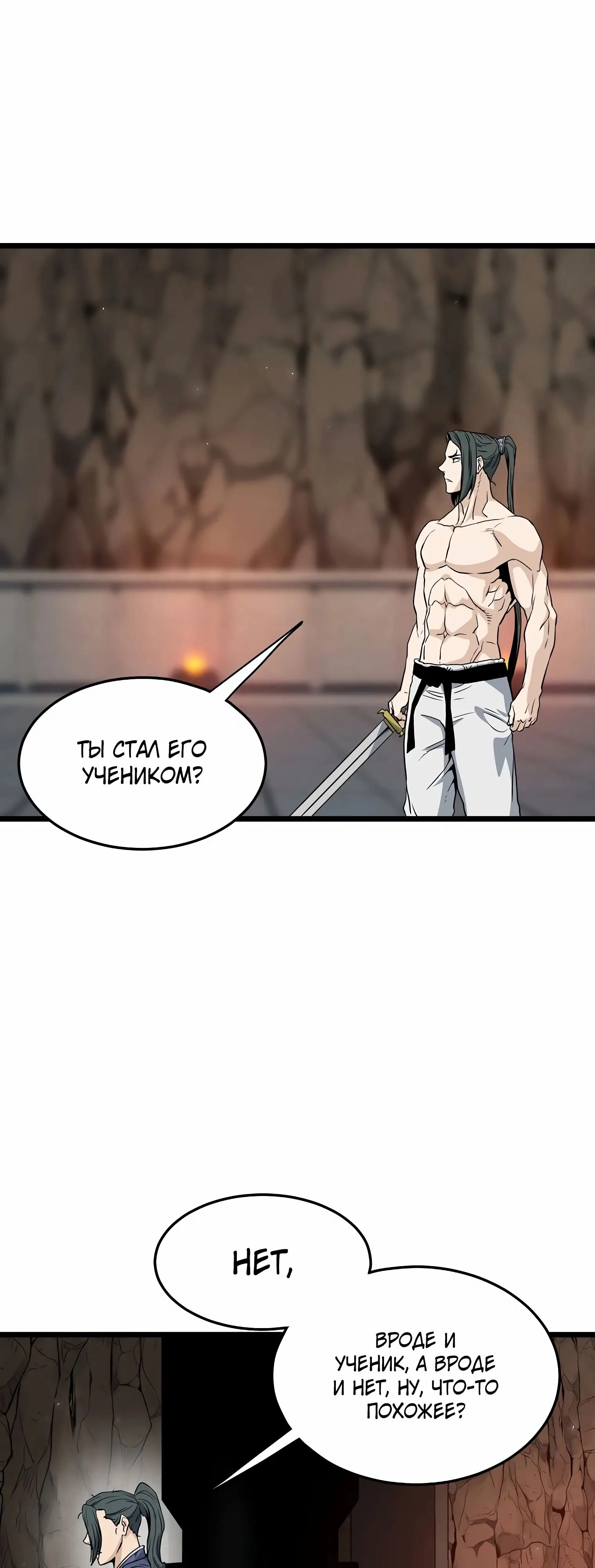 Страница 42 главы 149 манги Логин Мурим / Log-In Murim