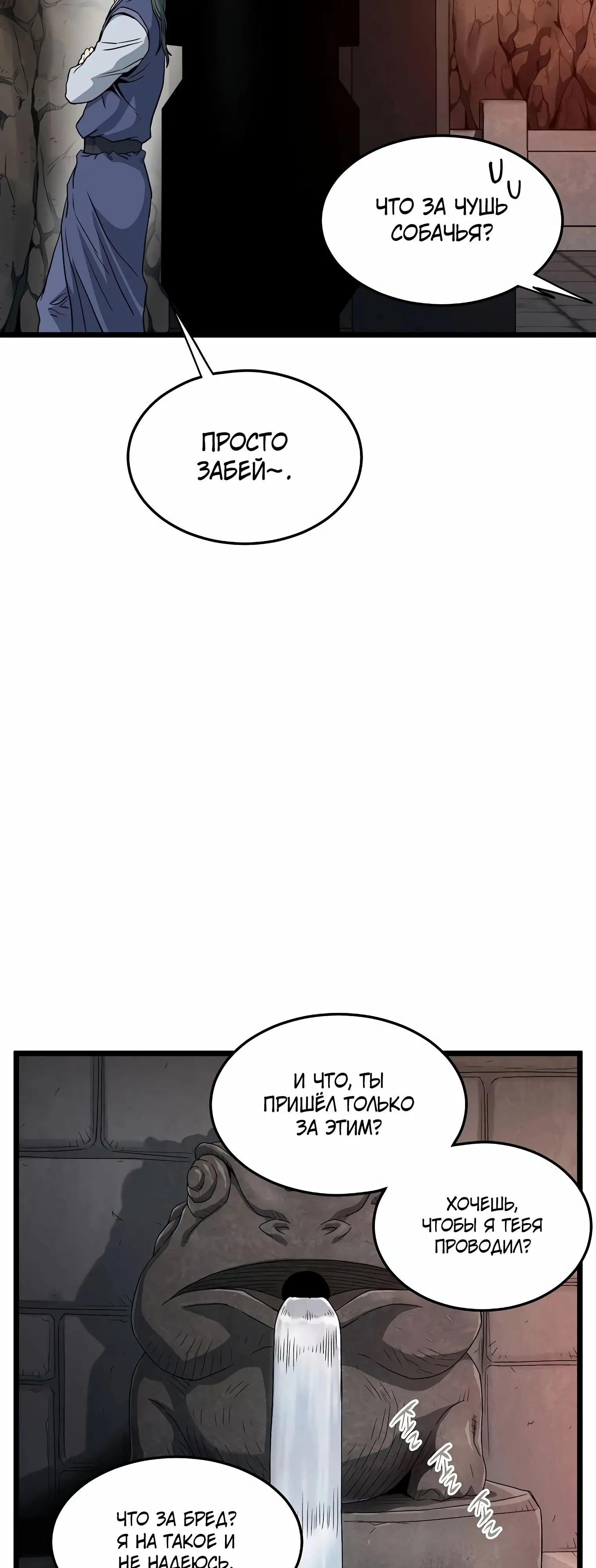 Страница 43 главы 149 манги Логин Мурим / Log-In Murim