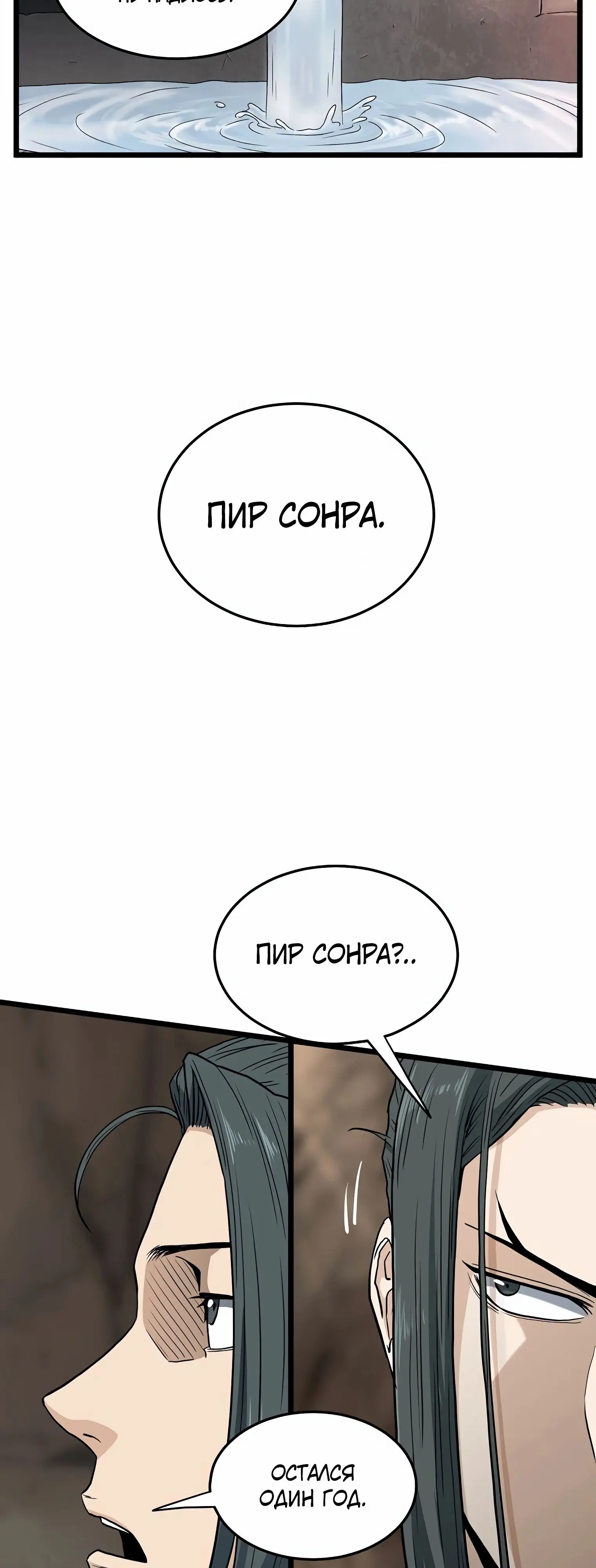 Страница 44 главы 149 манги Логин Мурим / Log-In Murim