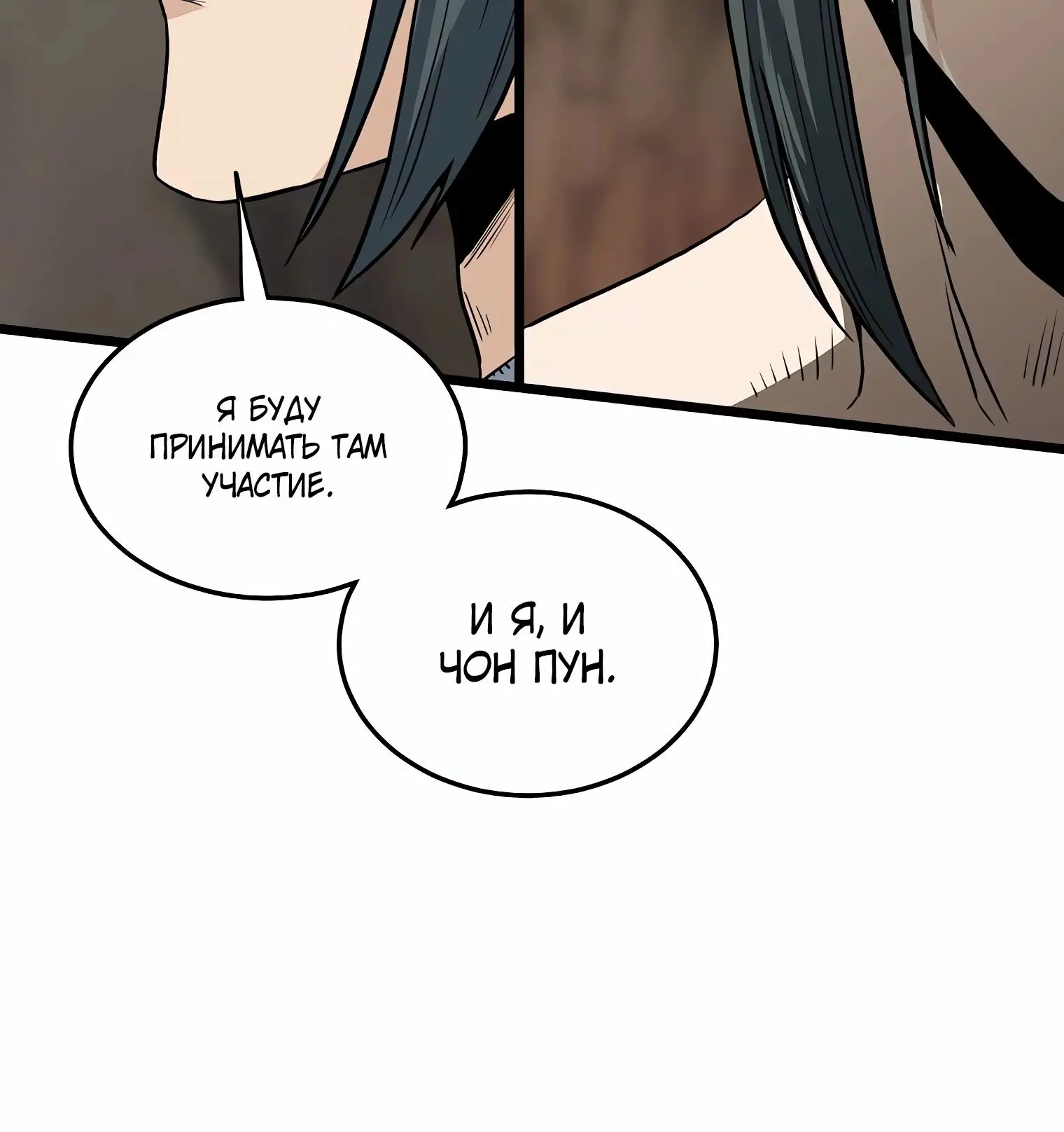 Страница 45 главы 149 манги Логин Мурим / Log-In Murim
