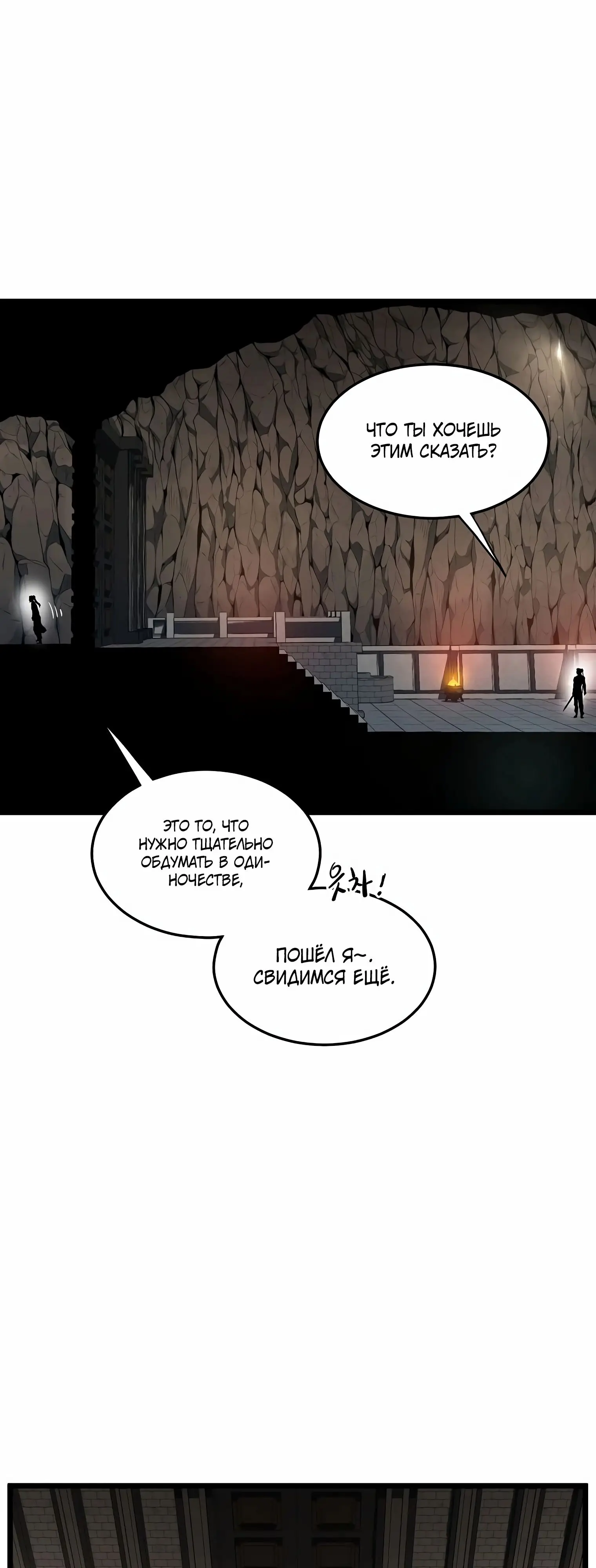 Страница 46 главы 149 манги Логин Мурим / Log-In Murim