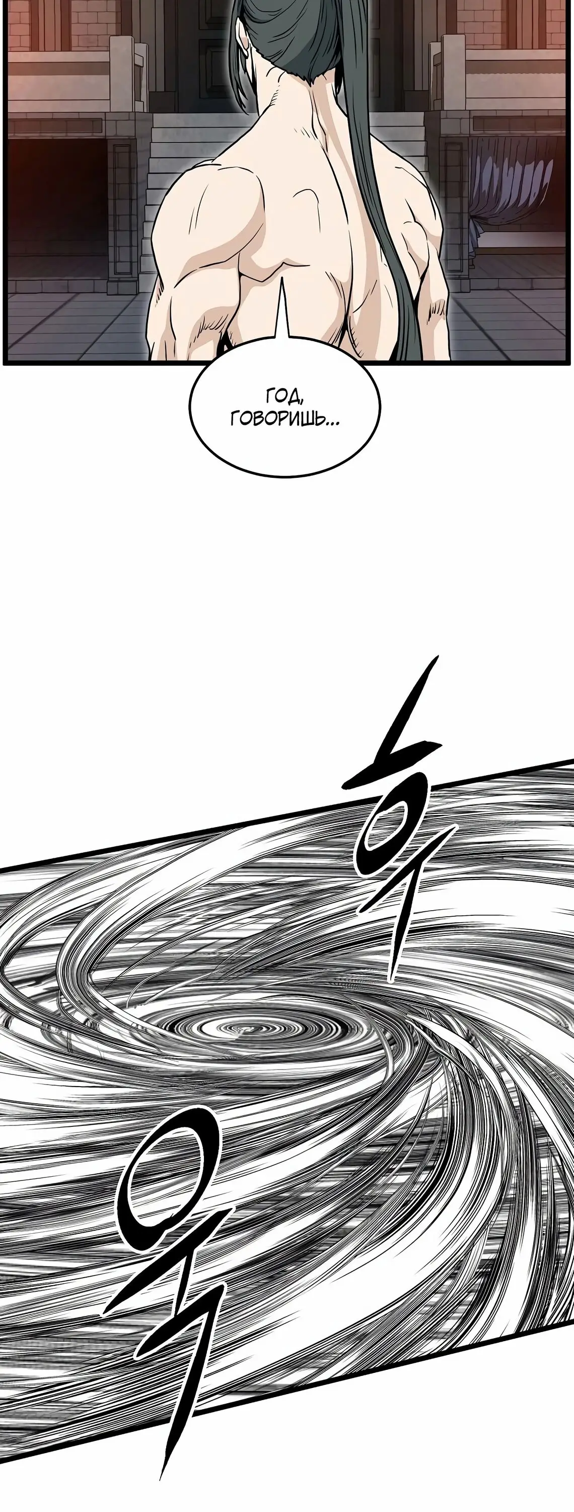 Страница 48 главы 149 манги Логин Мурим / Log-In Murim