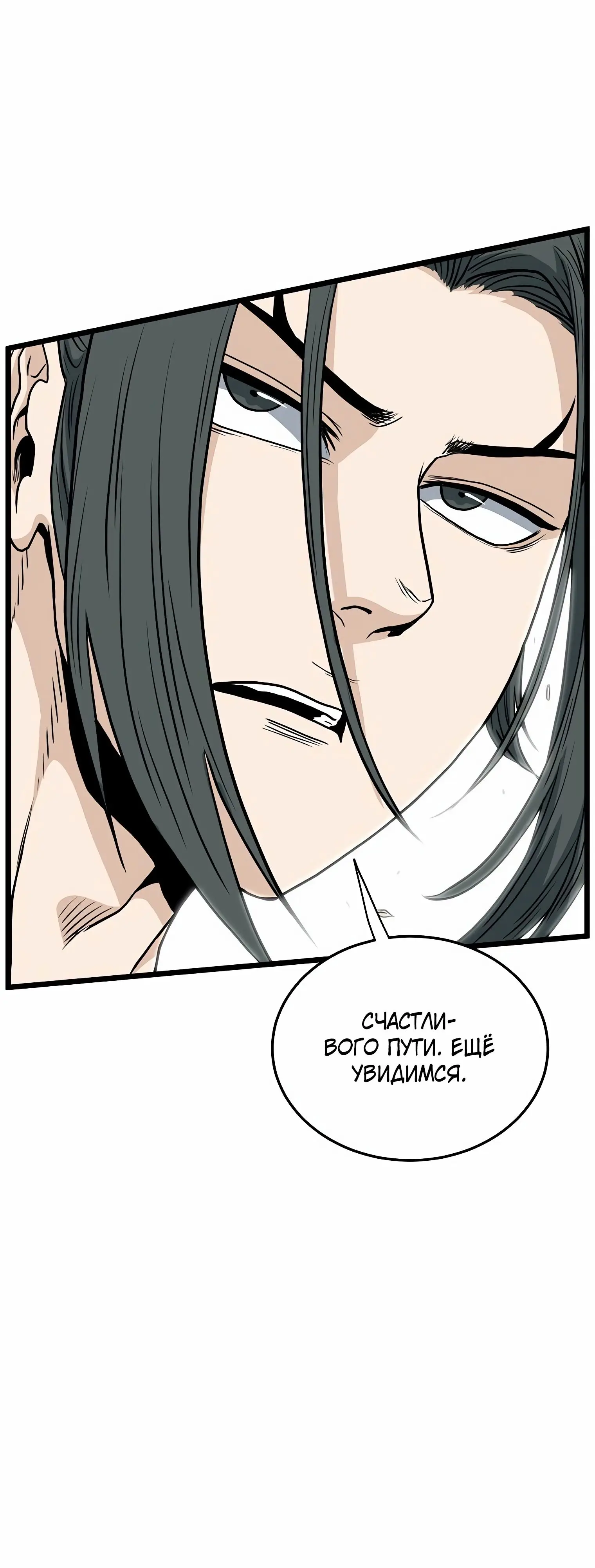 Страница 50 главы 149 манги Логин Мурим / Log-In Murim