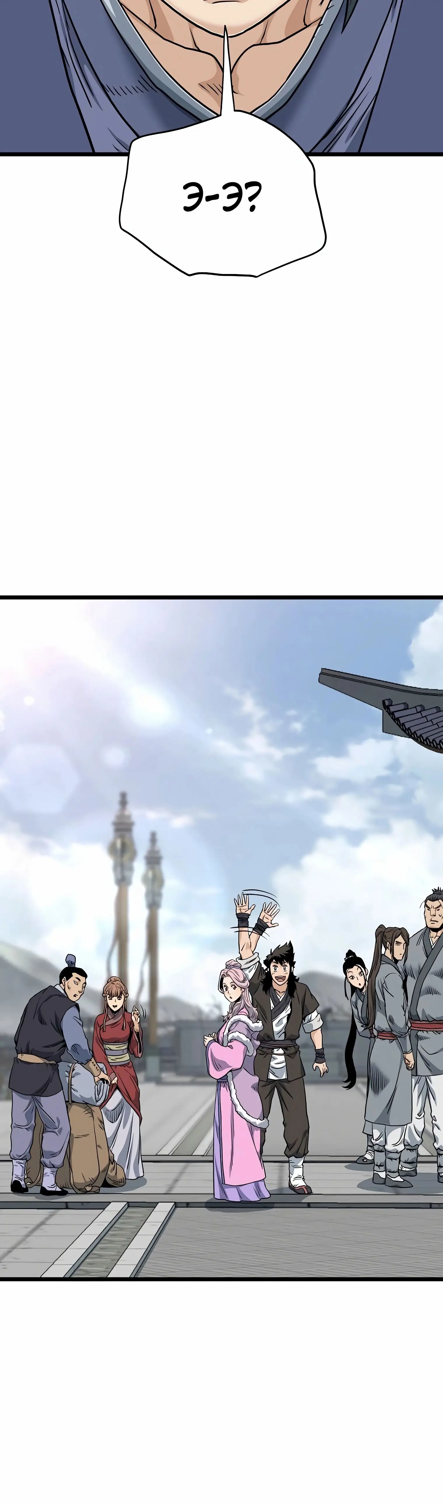 Страница 52 главы 149 манги Логин Мурим / Log-In Murim