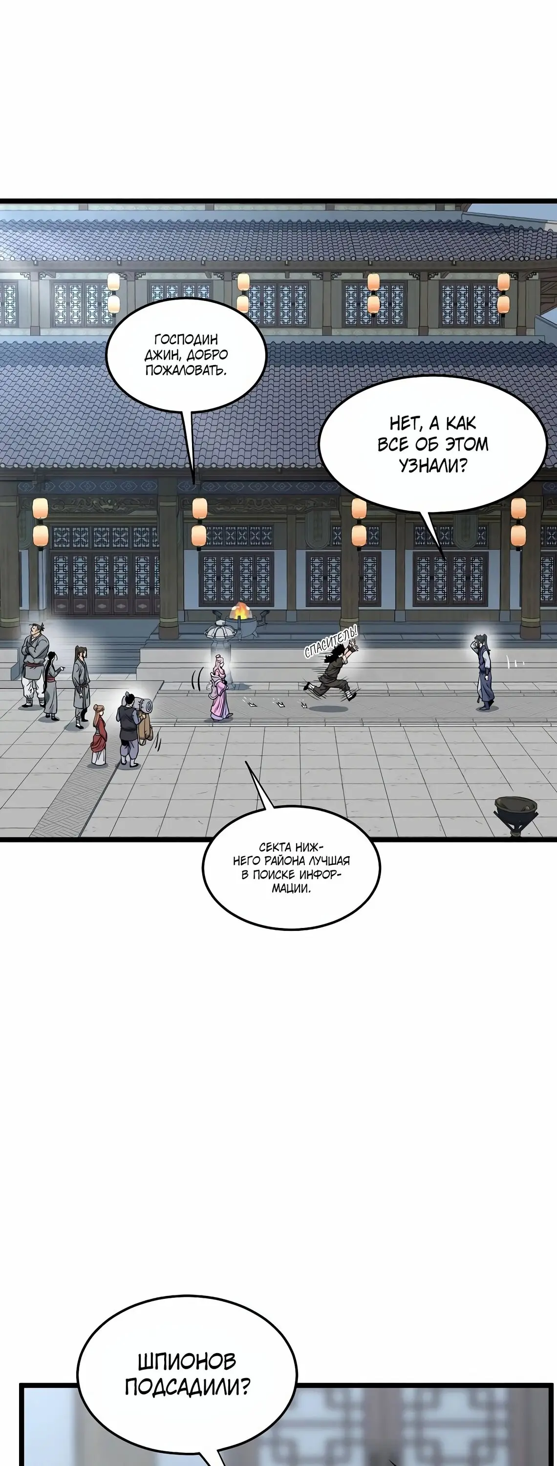 Страница 53 главы 149 манги Логин Мурим / Log-In Murim