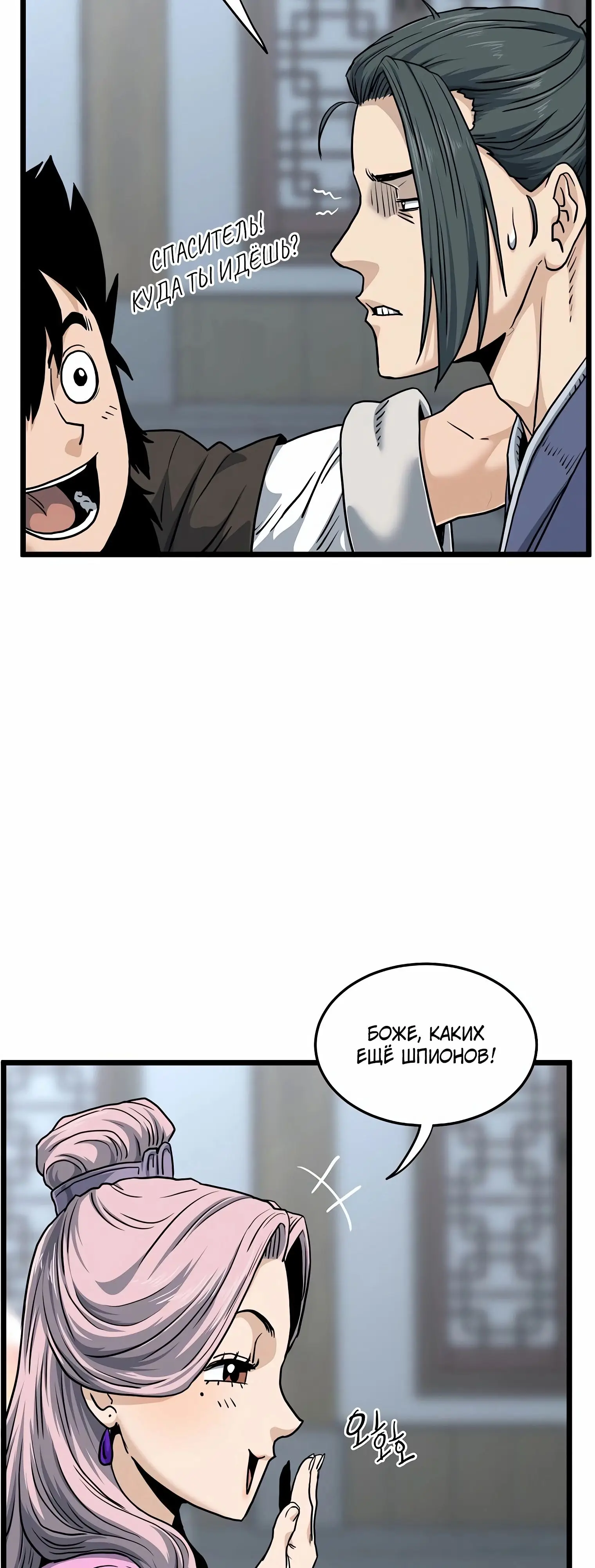 Страница 54 главы 149 манги Логин Мурим / Log-In Murim