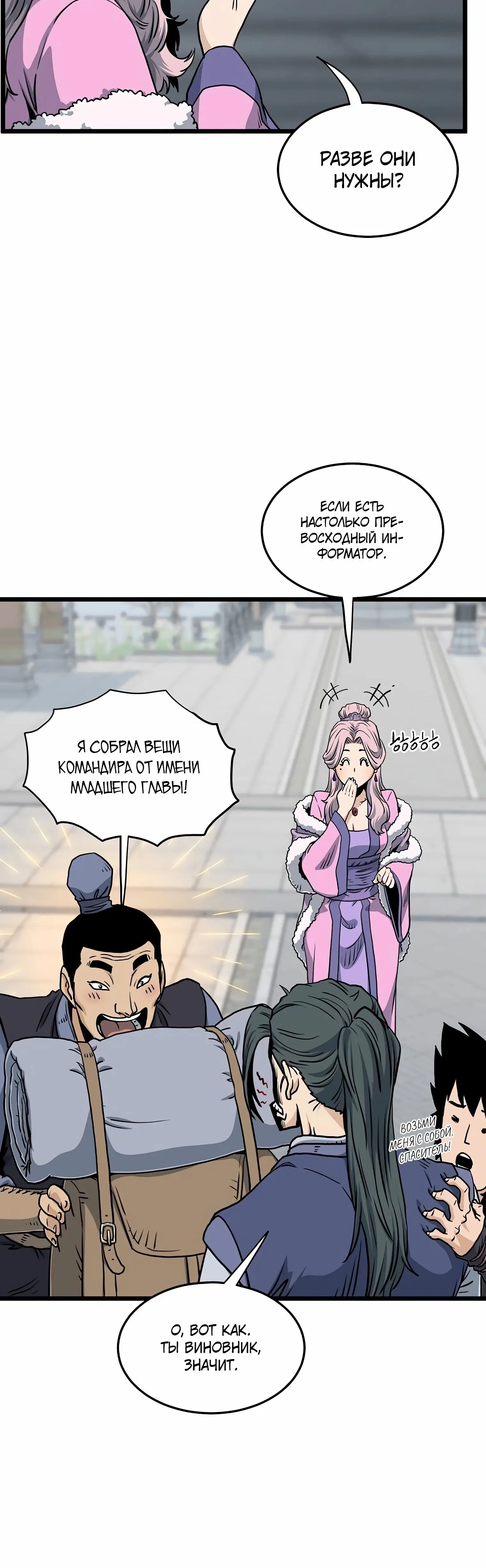 Страница 55 главы 149 манги Логин Мурим / Log-In Murim