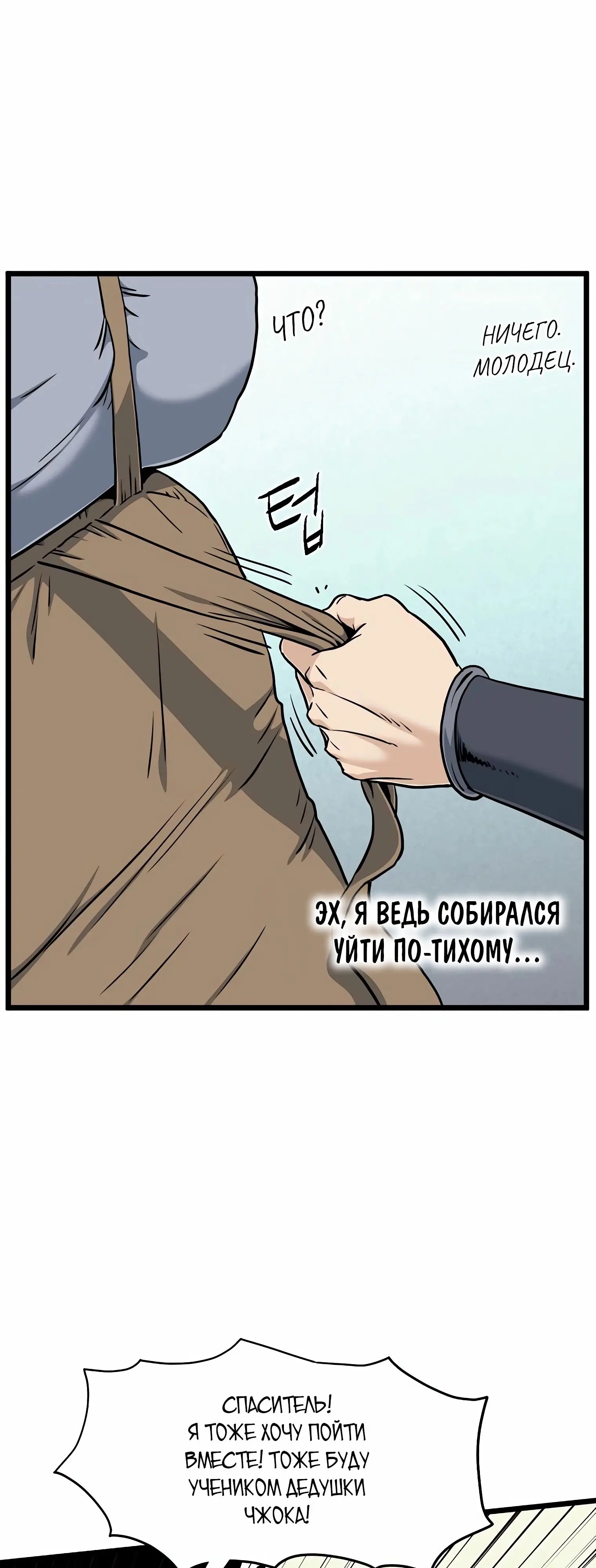 Страница 56 главы 149 манги Логин Мурим / Log-In Murim