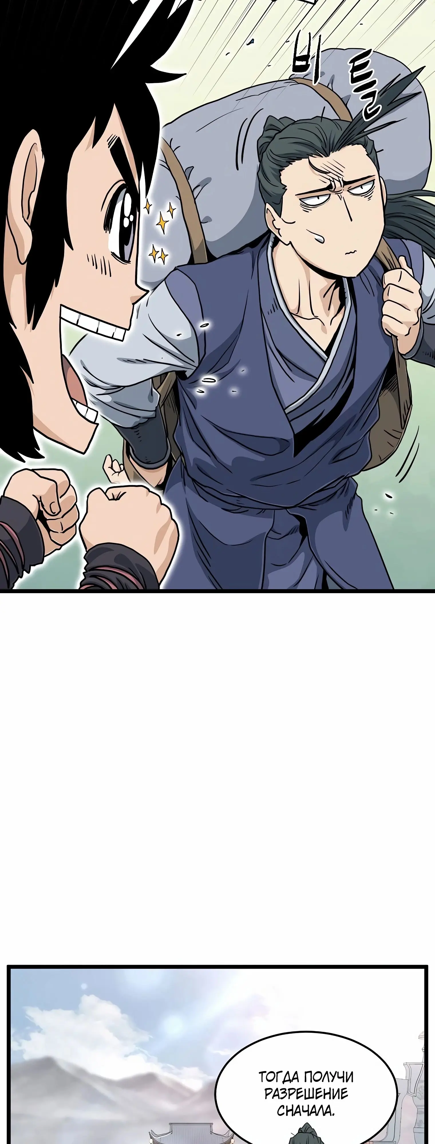 Страница 57 главы 149 манги Логин Мурим / Log-In Murim