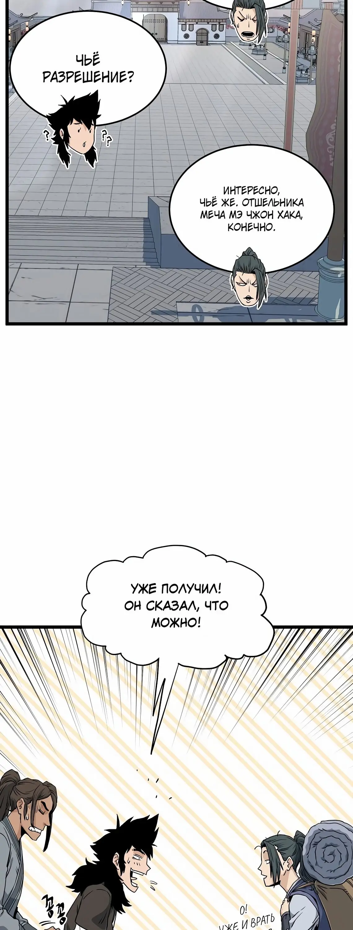 Страница 58 главы 149 манги Логин Мурим / Log-In Murim