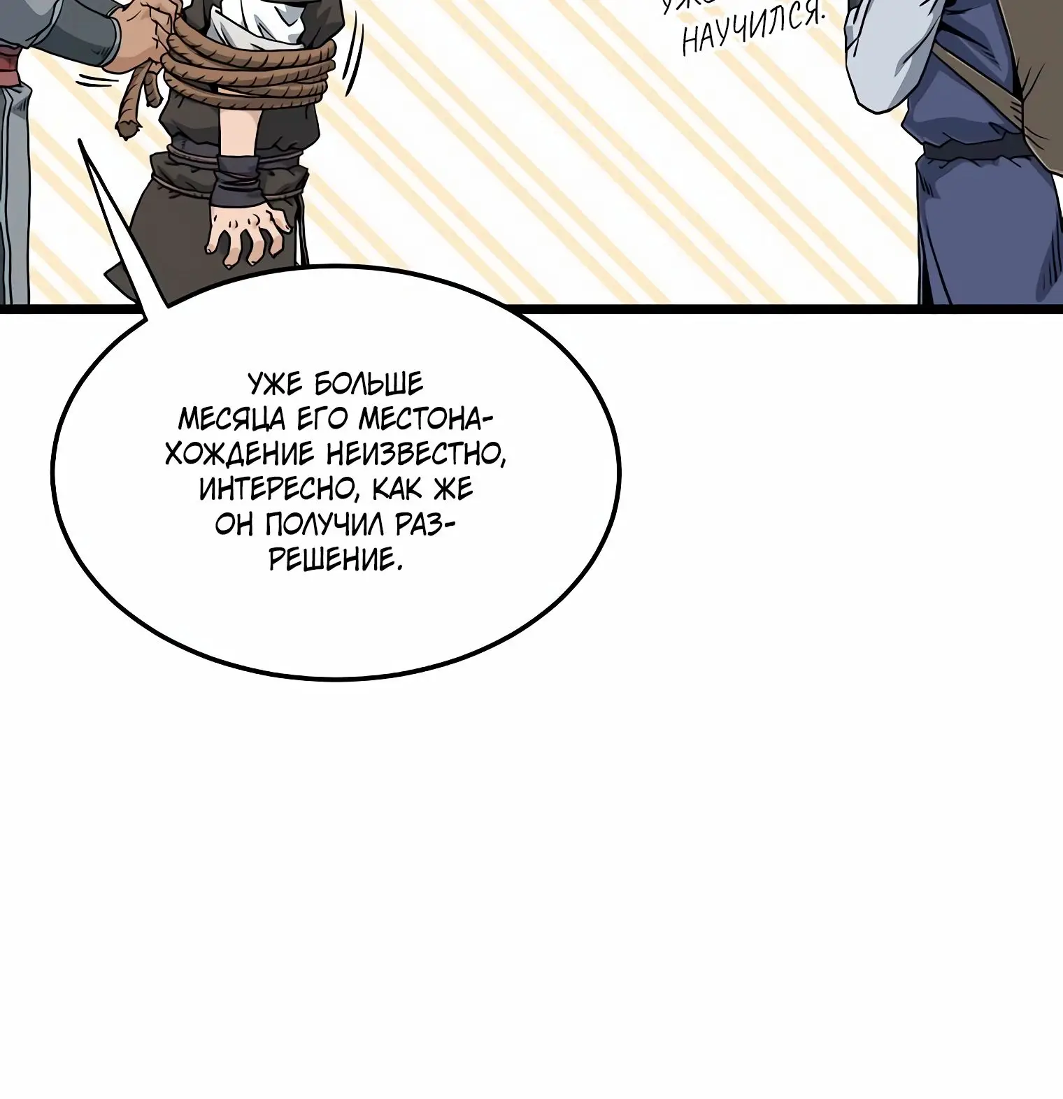 Страница 59 главы 149 манги Логин Мурим / Log-In Murim