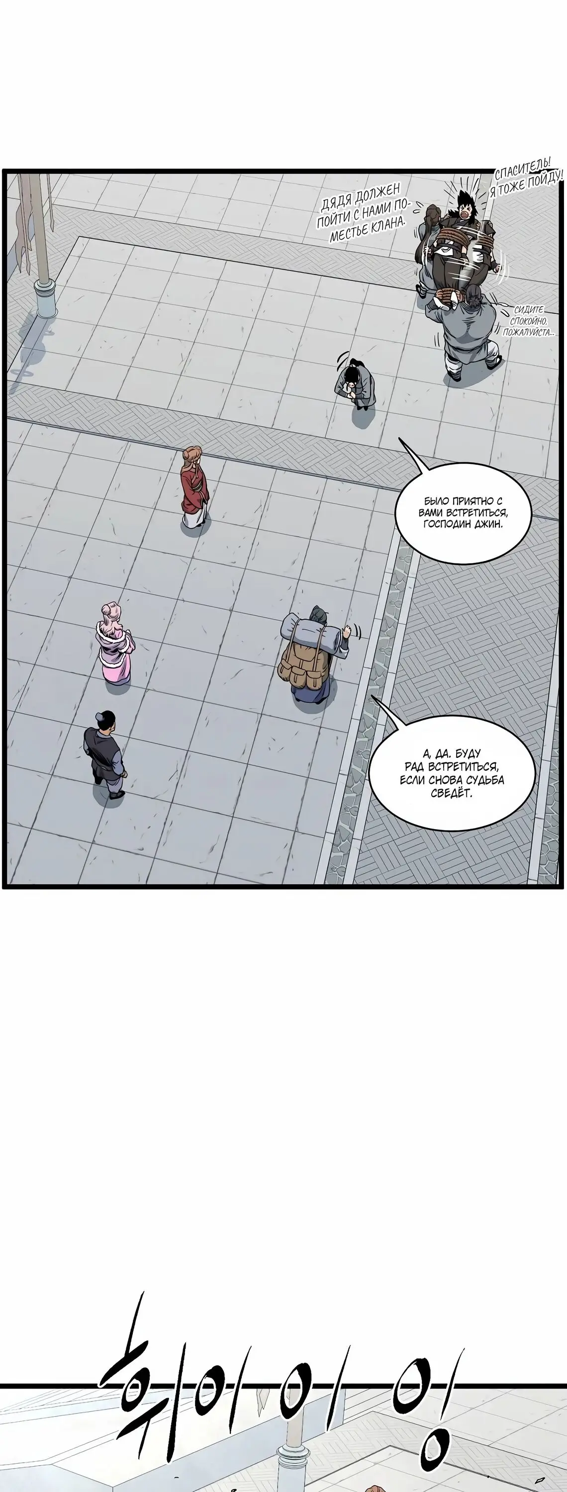 Страница 60 главы 149 манги Логин Мурим / Log-In Murim