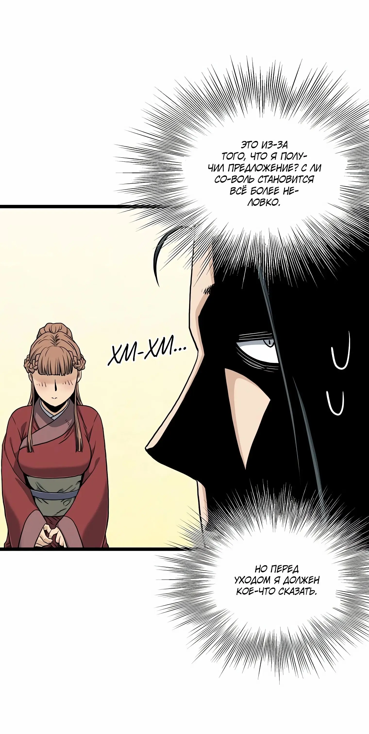 Страница 63 главы 149 манги Логин Мурим / Log-In Murim