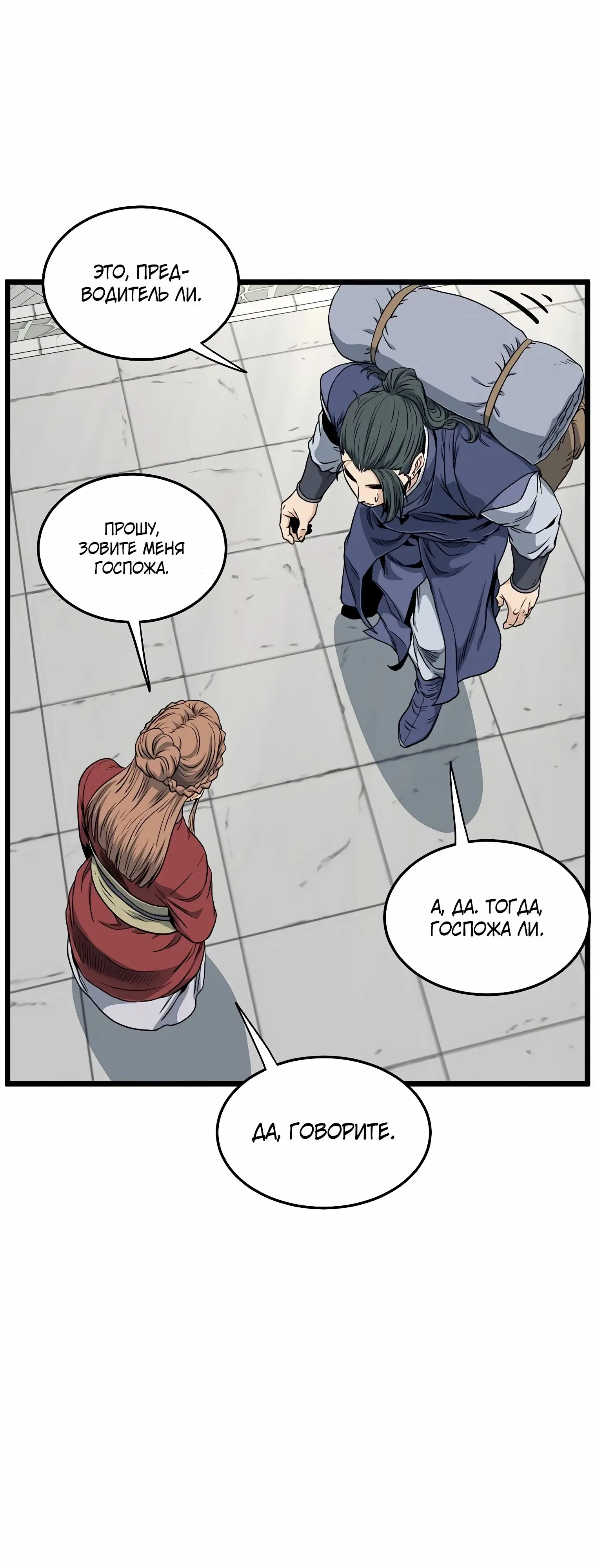 Страница 64 главы 149 манги Логин Мурим / Log-In Murim