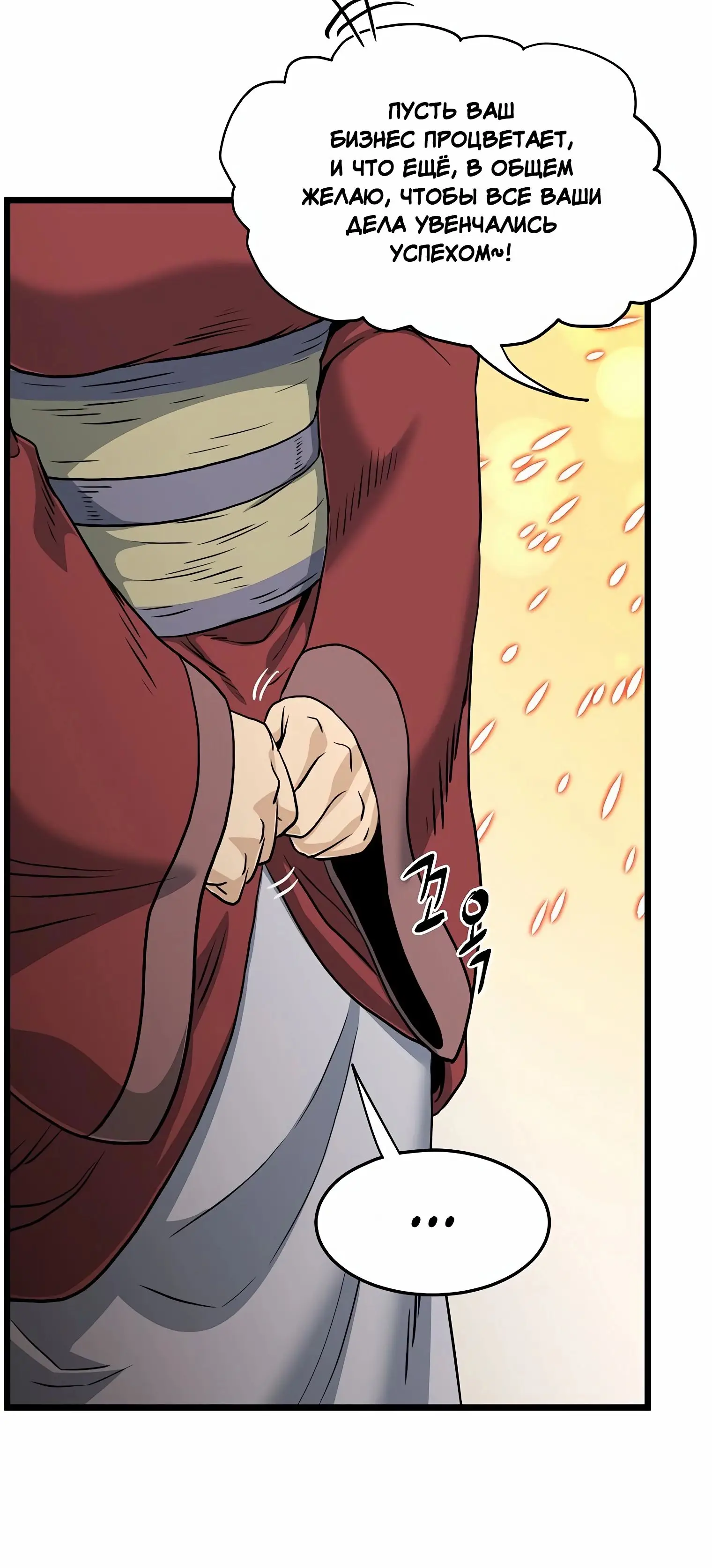 Страница 67 главы 149 манги Логин Мурим / Log-In Murim