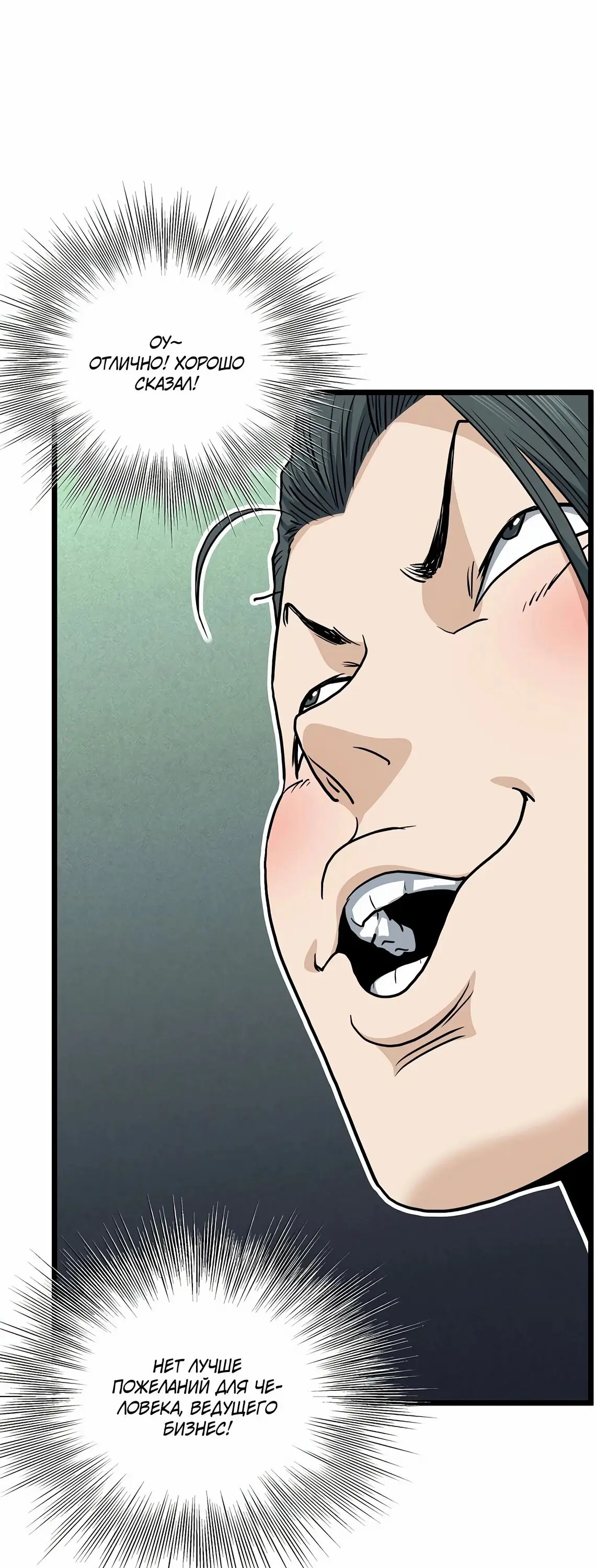 Страница 68 главы 149 манги Логин Мурим / Log-In Murim