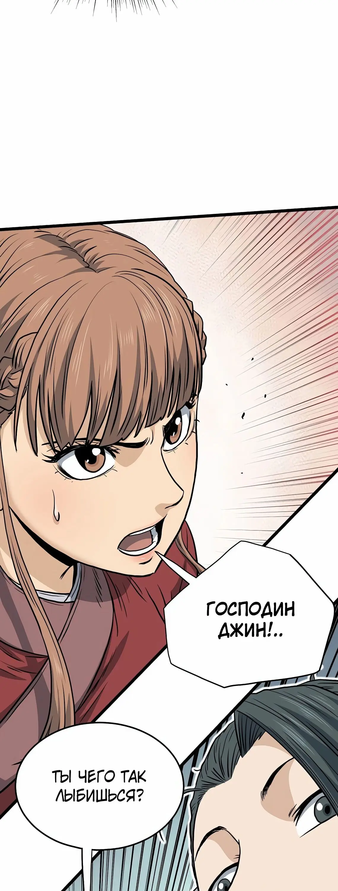 Страница 69 главы 149 манги Логин Мурим / Log-In Murim