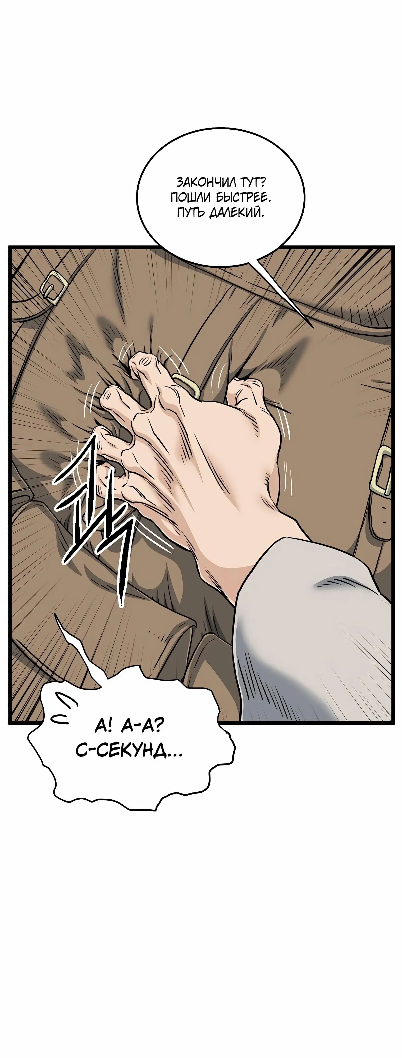 Страница 72 главы 149 манги Логин Мурим / Log-In Murim