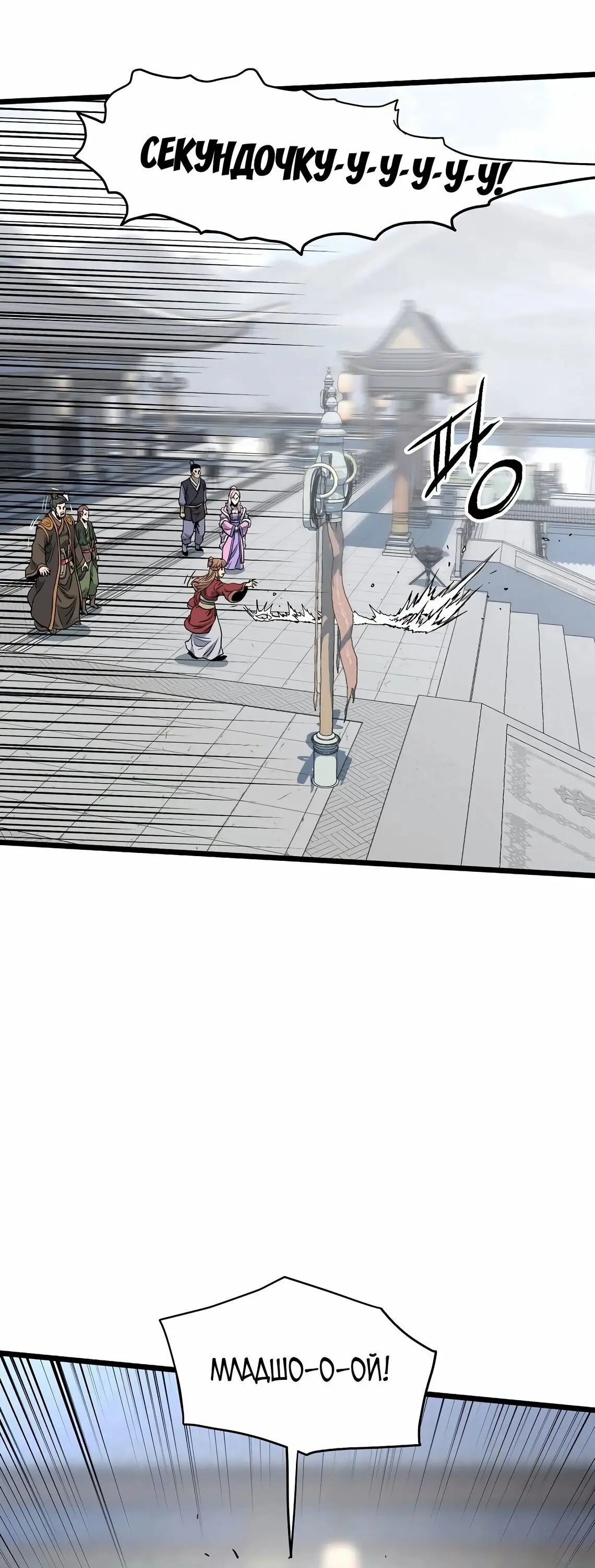 Страница 73 главы 149 манги Логин Мурим / Log-In Murim