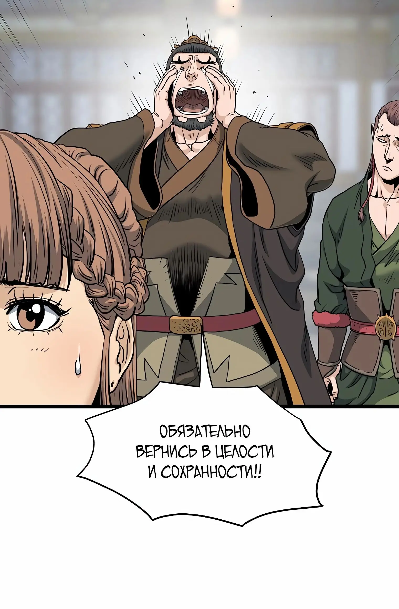 Страница 74 главы 149 манги Логин Мурим / Log-In Murim