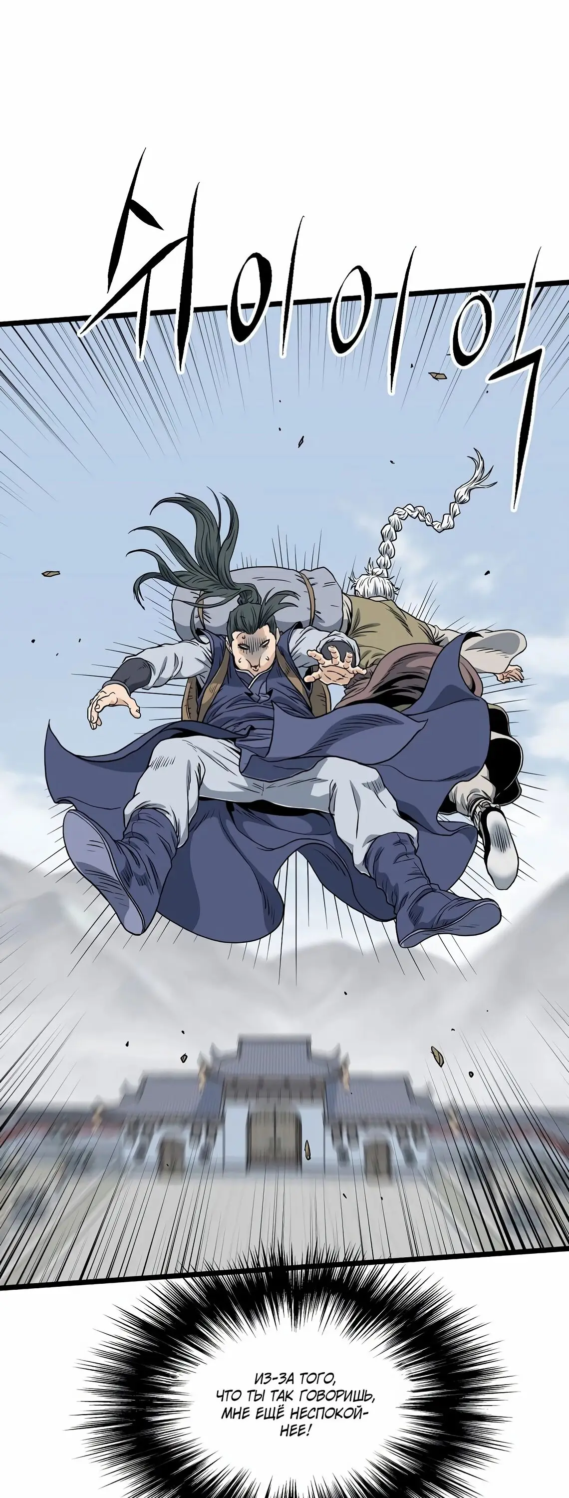 Страница 75 главы 149 манги Логин Мурим / Log-In Murim