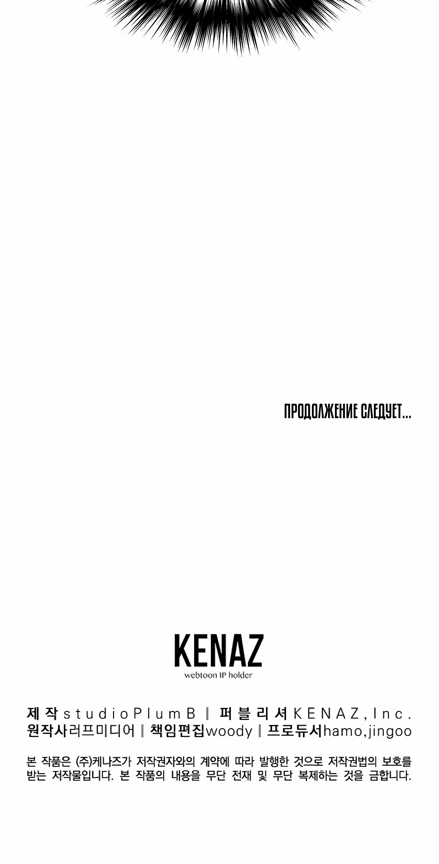 Страница 76 главы 149 манги Логин Мурим / Log-In Murim
