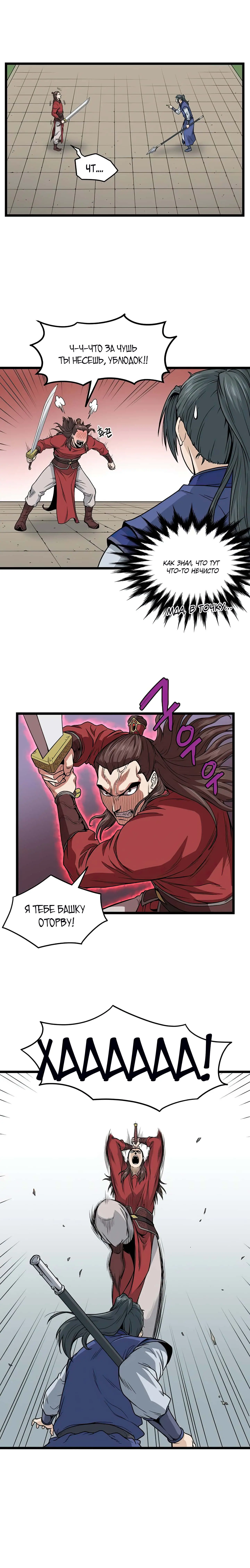 Страница 6 главы 14 манги Логин Мурим / Log-In Murim