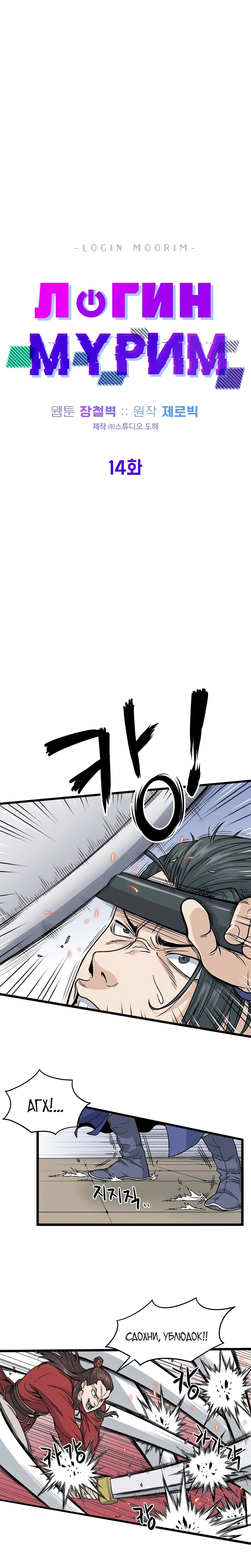 Страница 7 главы 14 манги Логин Мурим / Log-In Murim