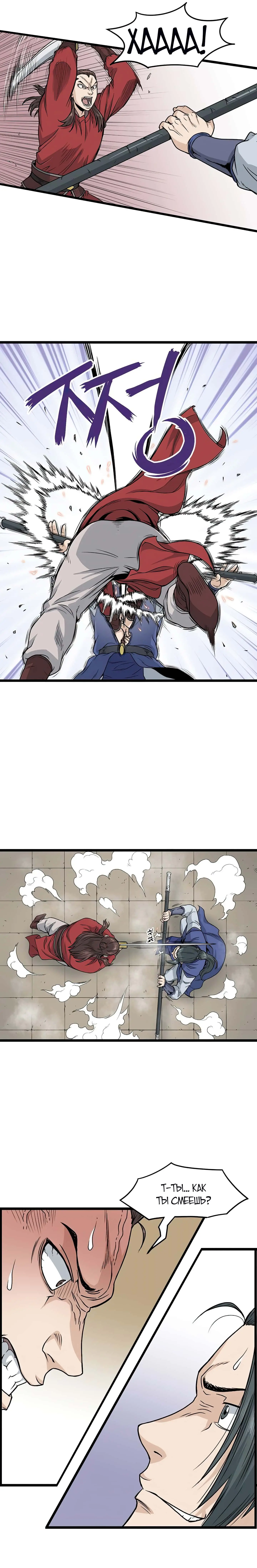 Страница 9 главы 14 манги Логин Мурим / Log-In Murim