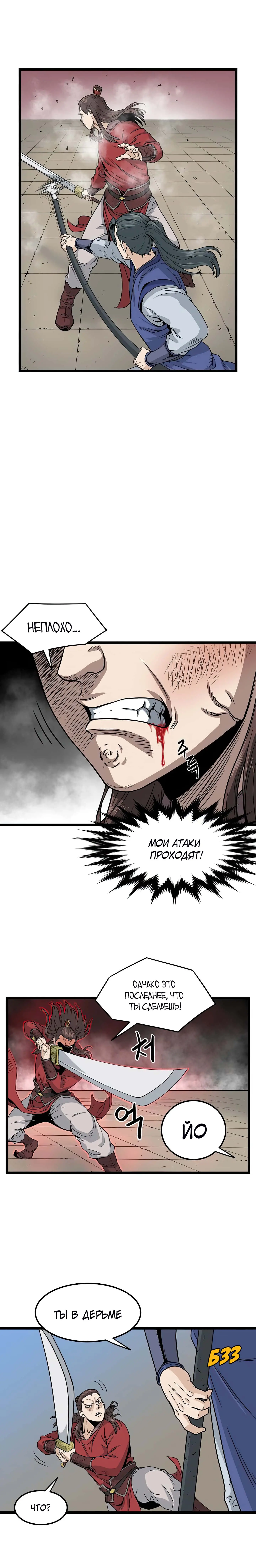 Страница 11 главы 14 манги Логин Мурим / Log-In Murim