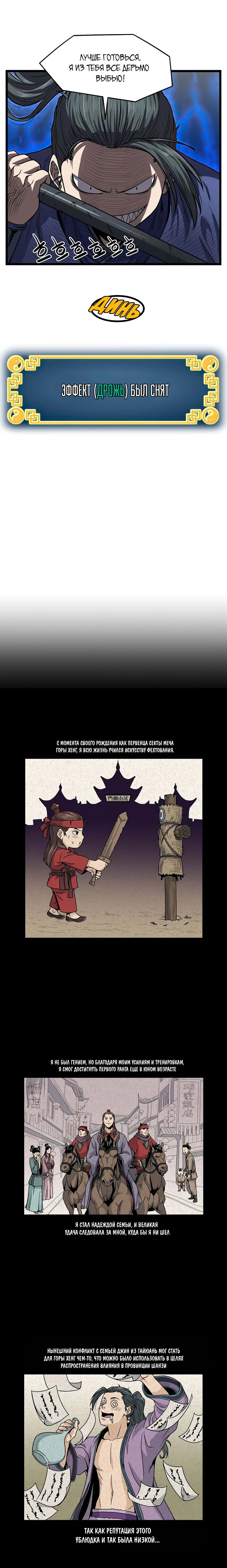 Страница 12 главы 14 манги Логин Мурим / Log-In Murim