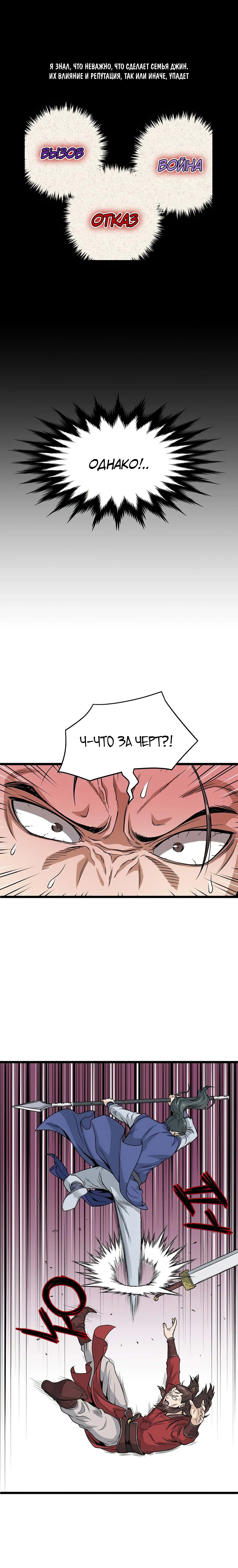 Страница 13 главы 14 манги Логин Мурим / Log-In Murim