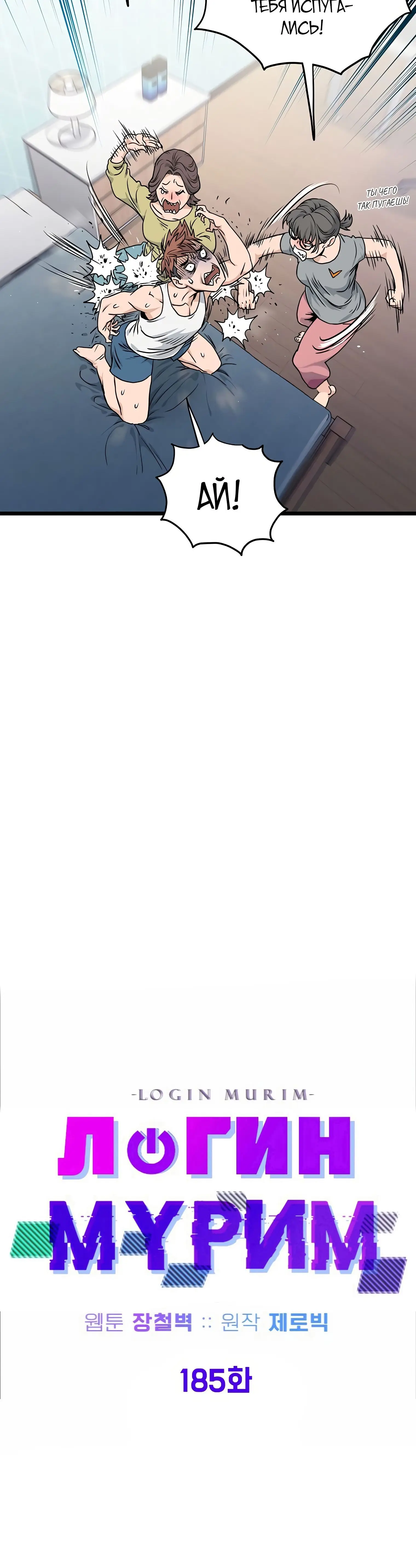 Страница 6 главы 185 манги Логин Мурим / Log-In Murim