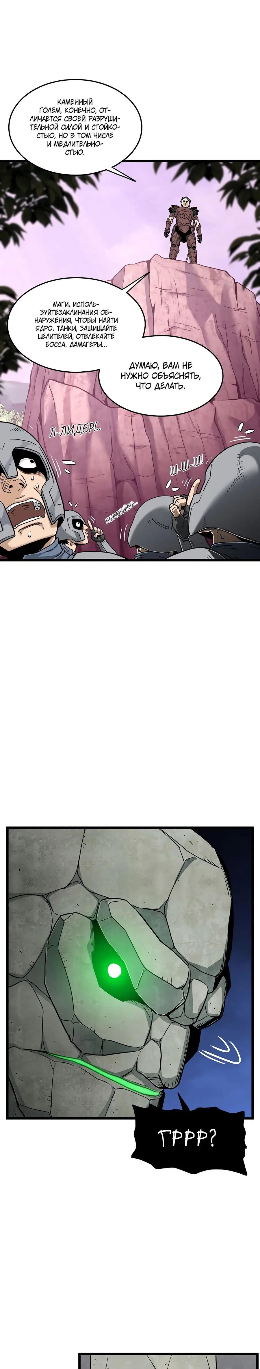 Страница 9 главы 185 манги Логин Мурим / Log-In Murim