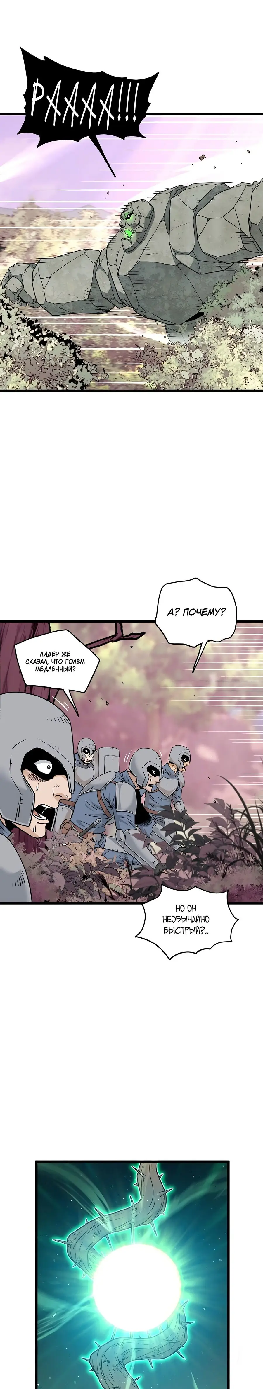 Страница 11 главы 185 манги Логин Мурим / Log-In Murim
