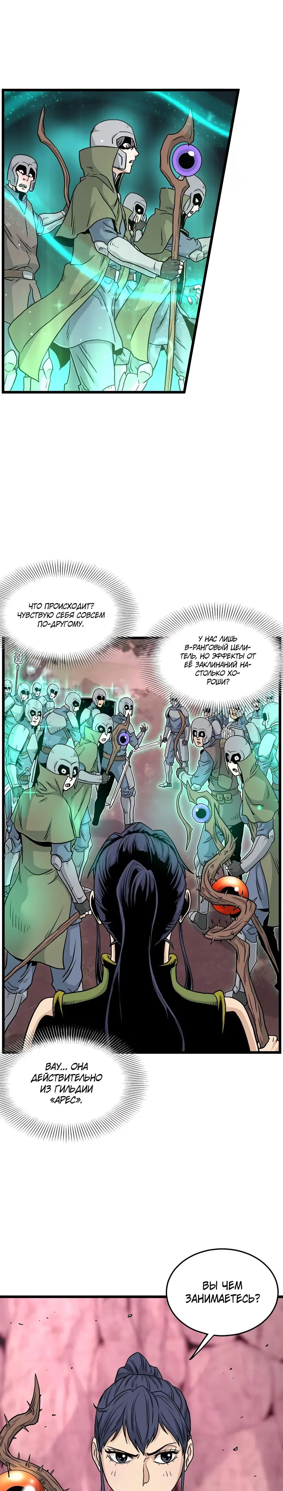 Страница 13 главы 185 манги Логин Мурим / Log-In Murim