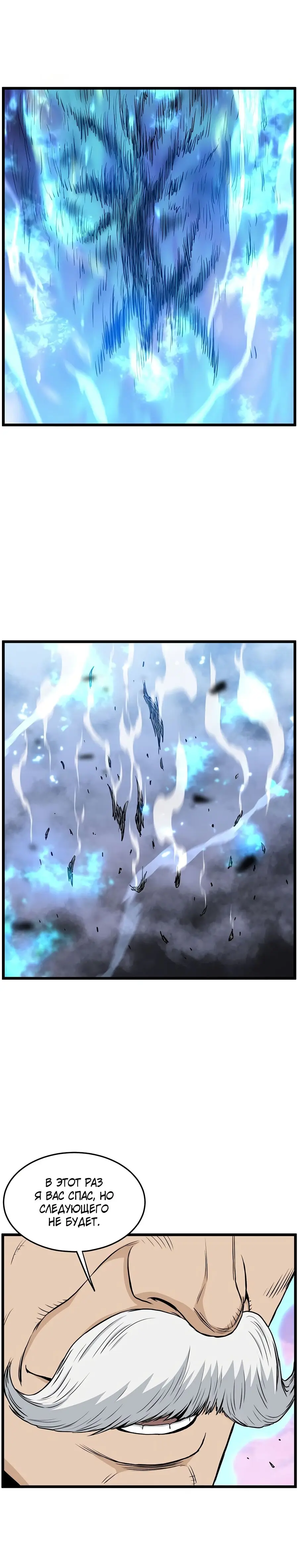 Страница 17 главы 185 манги Логин Мурим / Log-In Murim