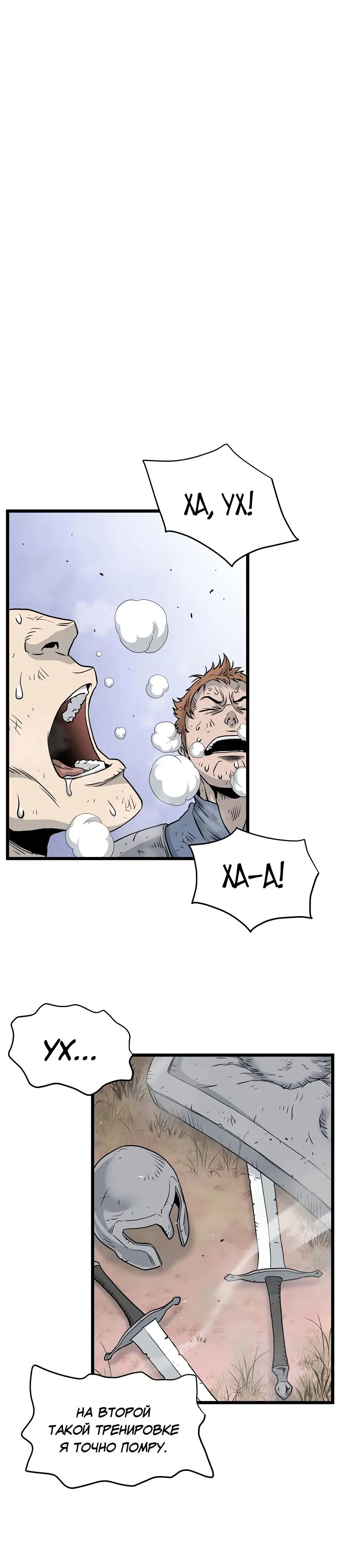 Страница 22 главы 185 манги Логин Мурим / Log-In Murim