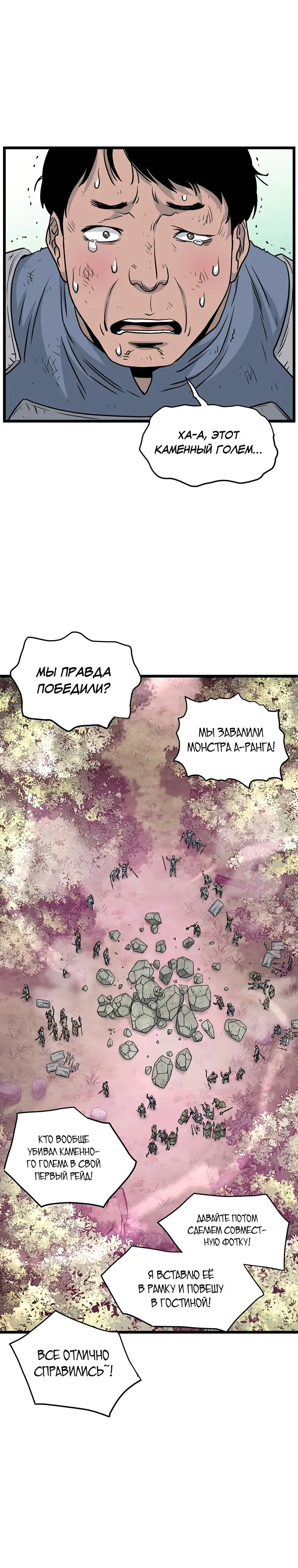 Страница 23 главы 185 манги Логин Мурим / Log-In Murim