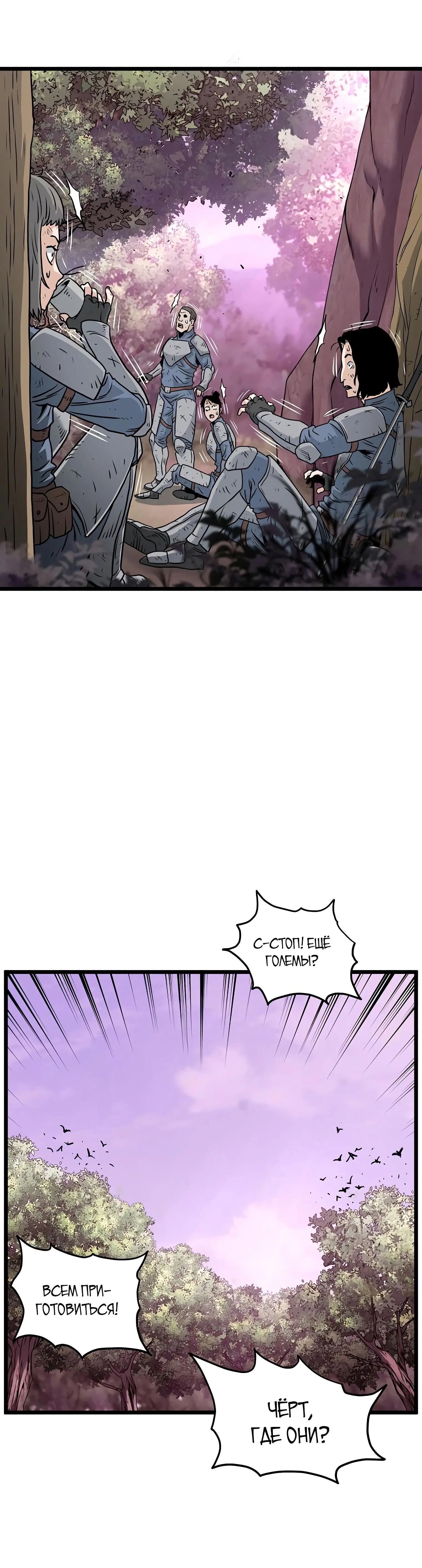 Страница 24 главы 185 манги Логин Мурим / Log-In Murim