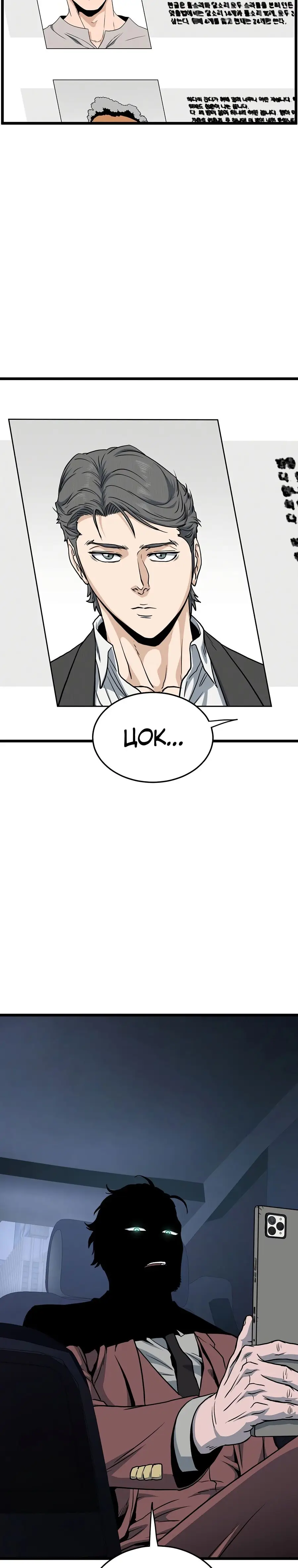 Страница 34 главы 185 манги Логин Мурим / Log-In Murim