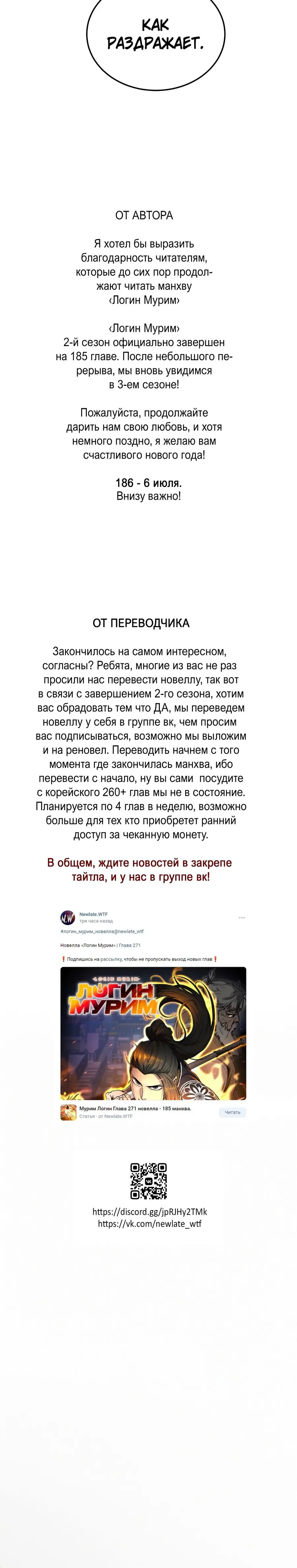 Страница 35 главы 185 манги Логин Мурим / Log-In Murim