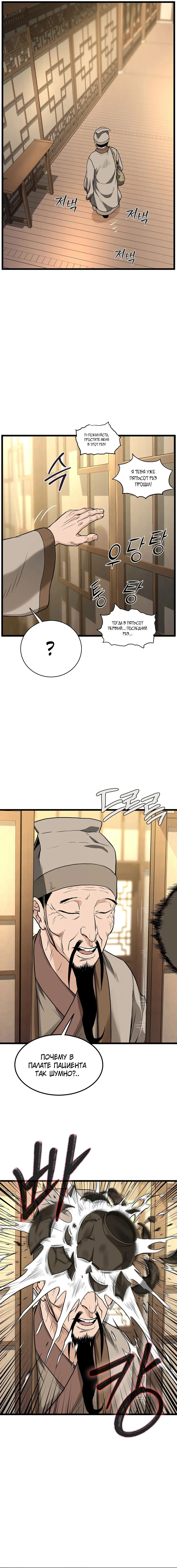 Страница 4 главы 205 манги Логин Мурим / Log-In Murim