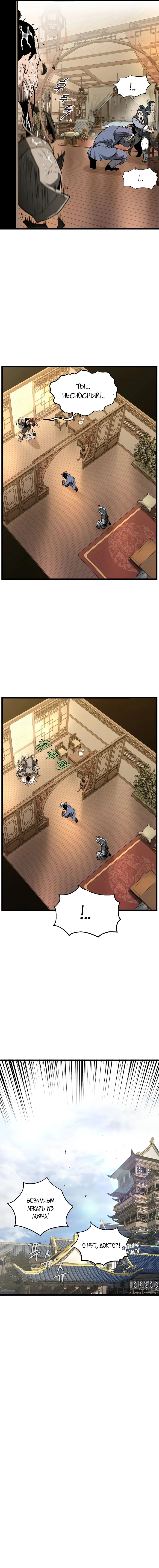 Страница 5 главы 205 манги Логин Мурим / Log-In Murim