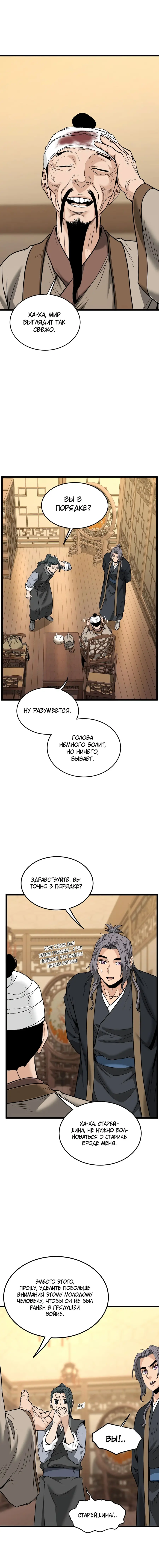 Страница 6 главы 205 манги Логин Мурим / Log-In Murim