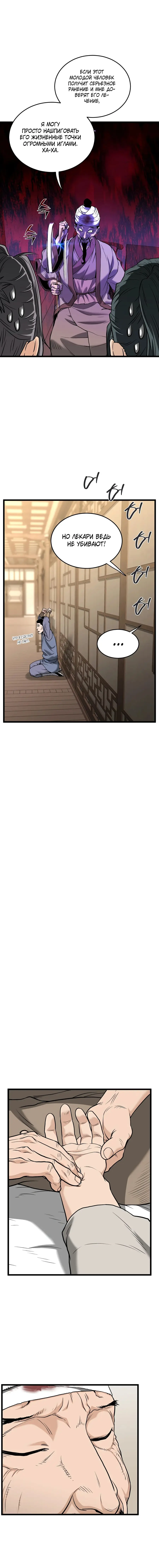 Страница 7 главы 205 манги Логин Мурим / Log-In Murim