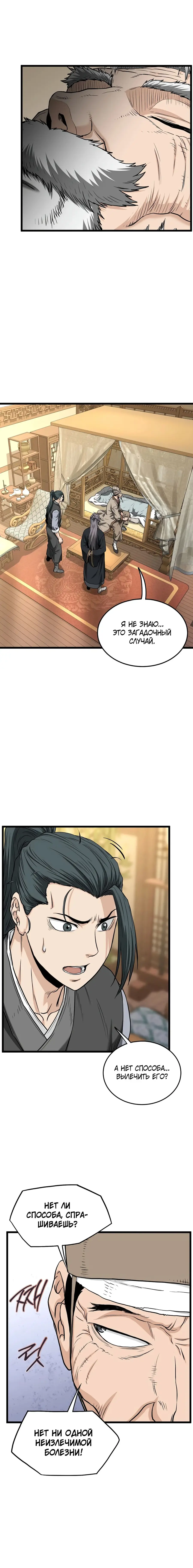 Страница 8 главы 205 манги Логин Мурим / Log-In Murim