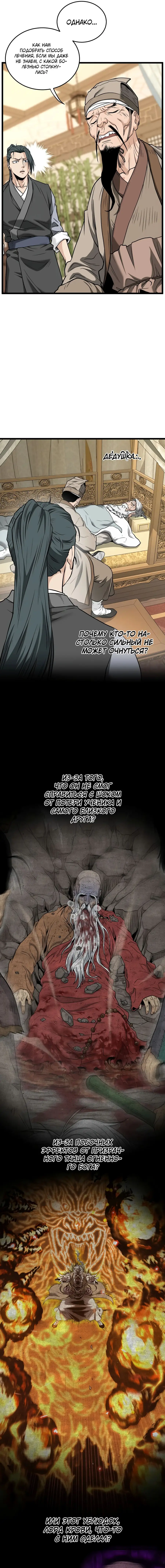 Страница 9 главы 205 манги Логин Мурим / Log-In Murim