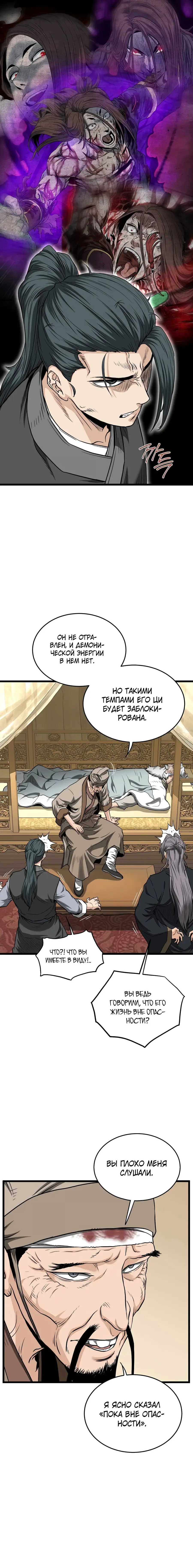 Страница 10 главы 205 манги Логин Мурим / Log-In Murim